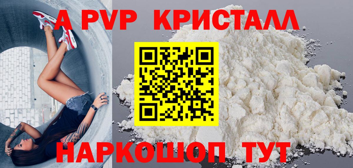 Alfa_PVP кристаллы  Вход с VPN  Гусев  A-PVP кристаллы  APVP кристаллы 