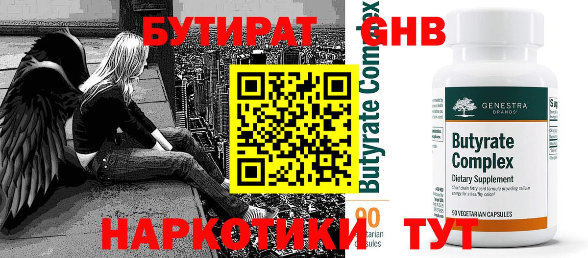 Гусев  Бутират жидкий экстази  Вход с VPN 
