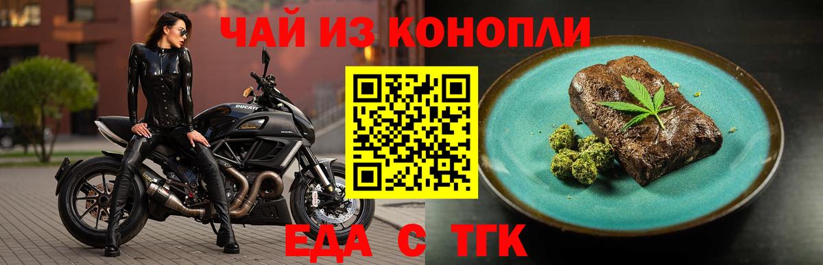 Гусев  Еда ТГК марихуана  Вход с VPN 