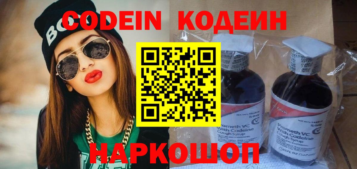 Гусев  Codein напиток Lean (лин)  Кодеин Purple Drank  Вход с VPN 