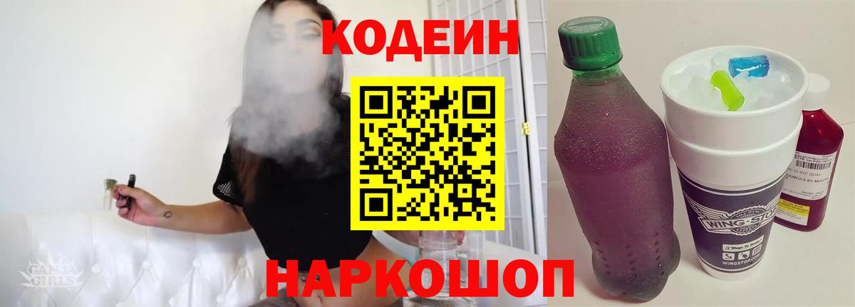 Кодеиновый сироп Lean Purple Drank Гусев