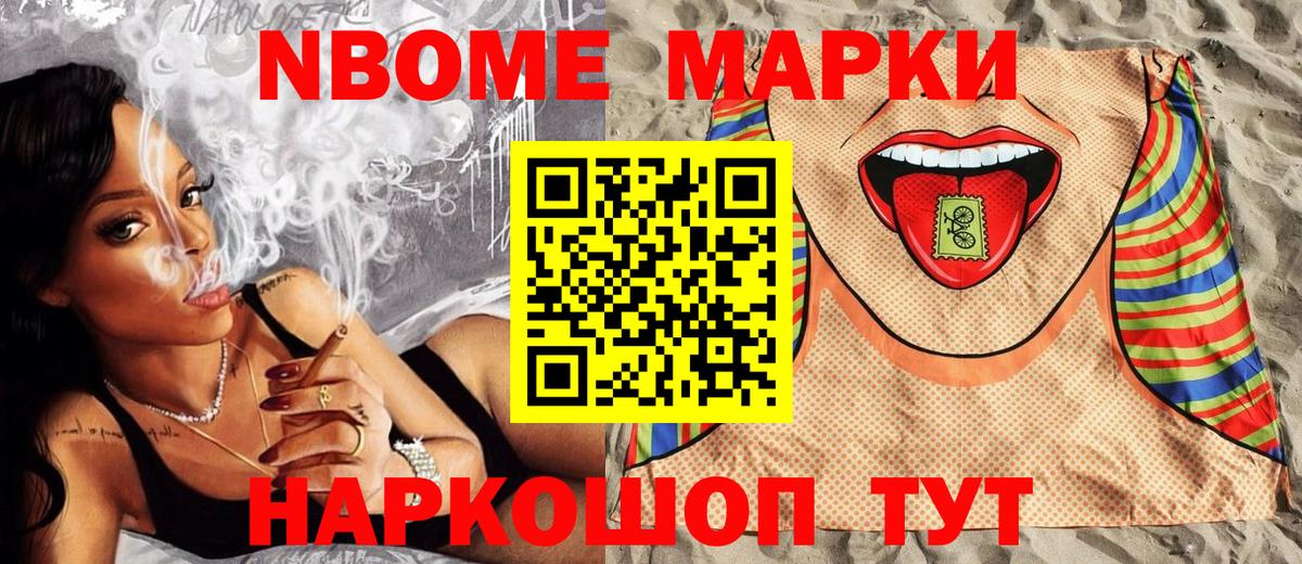 Марки N-bome 1500мкг Гусев